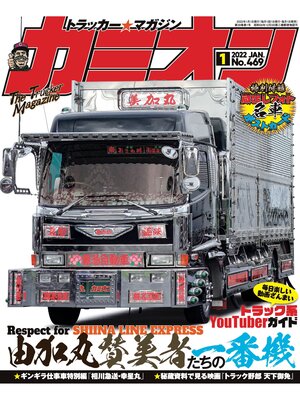 cover image of カミオン: No. 469
